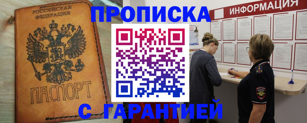 временная регистрация поиск в Советском