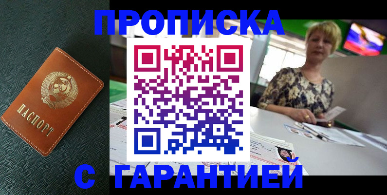 прописка для кредита в Советском